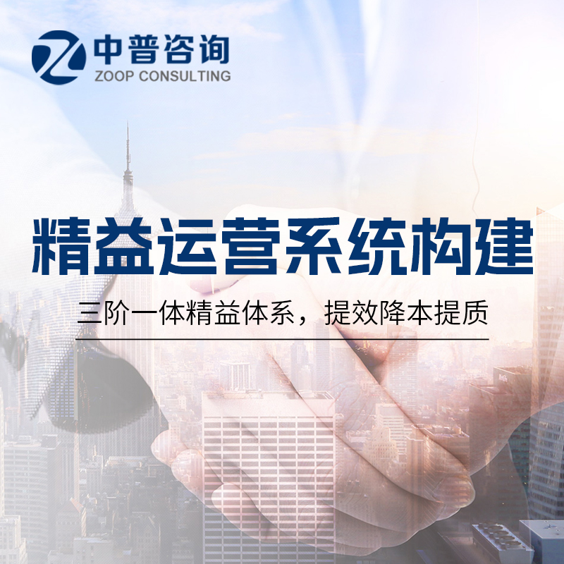 精益生产咨询公司